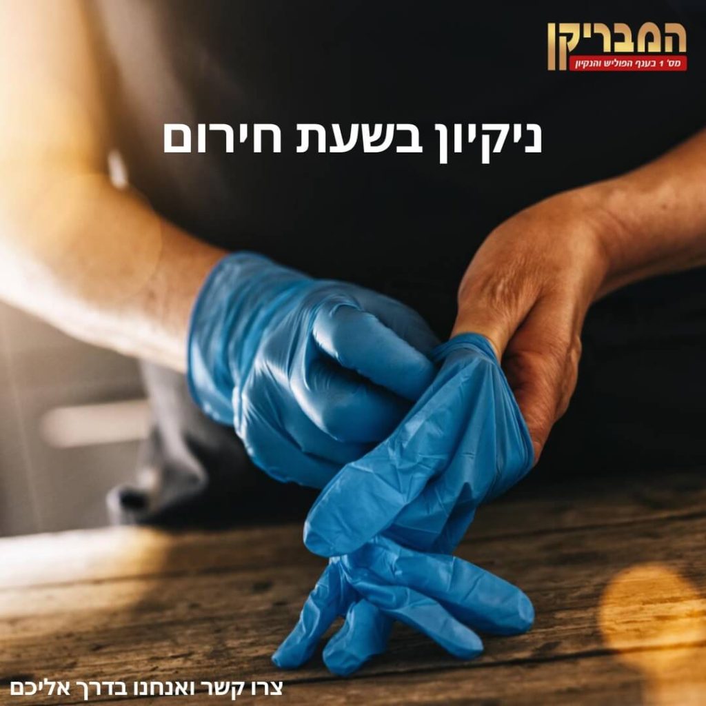 ניקוי בלחץ מים גבוה - המבריקן