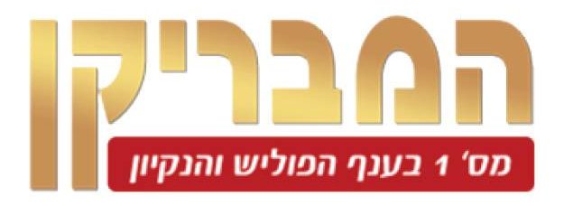 המבריקן