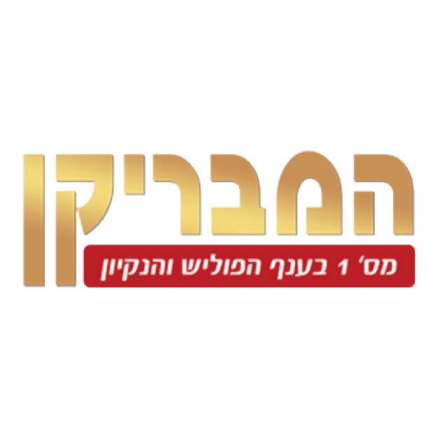 המבריקן